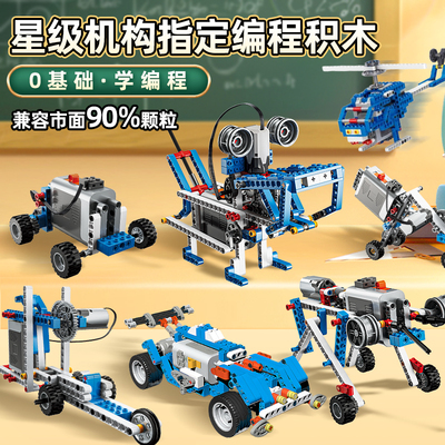 可编程机器人电动积木