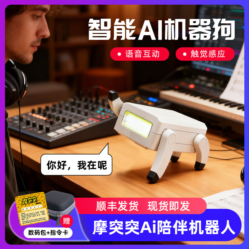 摩突突AI智能豆包交流电子机器狗