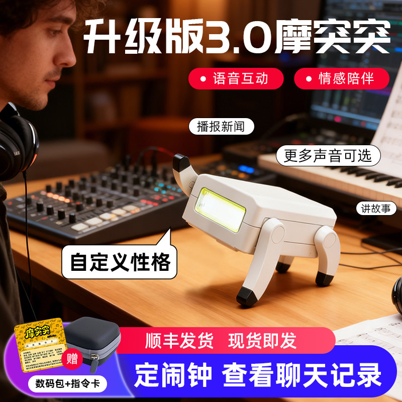 摩突突智能机器狗AI智能互动机器人生日圣诞节礼物电子宠物玩具,玩具/童车/益智/积木/模型,AI玩具,淘宝优惠券,粉丝福利购,淘宝优惠卷