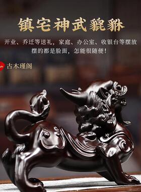 黑檀木雕貔貅摆件一对貔恘聚财皮丘办公室桌开张店铺开业工艺礼品