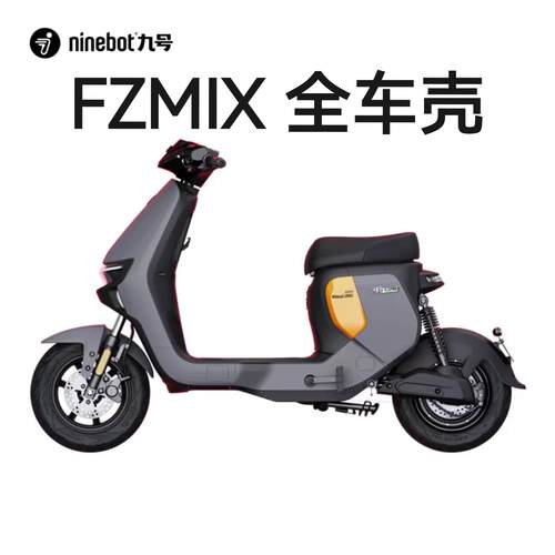 九9号FZMIX/FMIX车壳PP外观前面板边条坐桶护板脚踏板内泥板配件