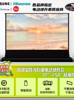 VIVIDSTORM电动地升幕布地拉式投影屏高清高增益珠光白幕拉线升降