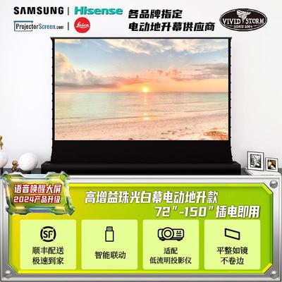 VIVIDSTORM电动地升幕布地拉式投影屏高清高增益珠光白幕拉线升降