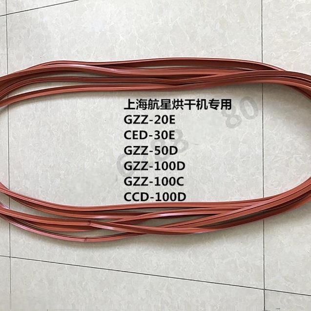 GZZ-50D 100D 100C CED-100上海烘干衣机门密封胶条密封圈垫