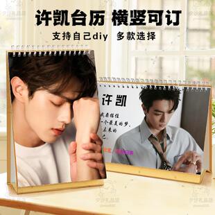 许凯2025年语录照片写真台历挂历日历定制学生桌面摆件摆台小礼品