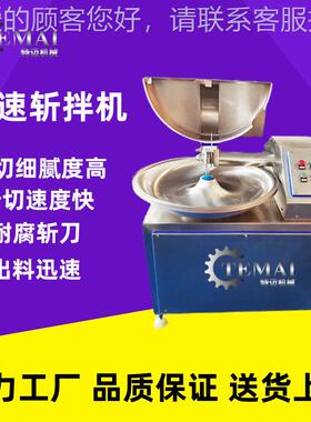 商用鸡肉斩拌 全OUD自动鱼糜斩机拌机 现大蒜肠辣椒斩拌混料机器