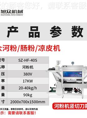 40公PUW斤小型河粉机条全商用做广东河粉动粿家用自河粉机器