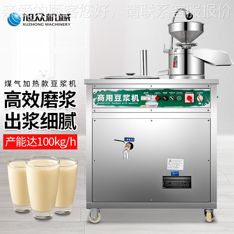 商用豆磨浆机旭磨众磨浆机大豆QVZ黄豆研机电加热燃气加热豆浆研