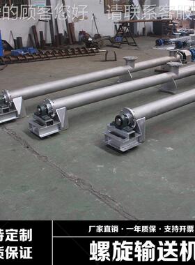 送厂家定制物料颗输送机不锈钢管式螺旋机粒有GX轴输无轴纹龙输送