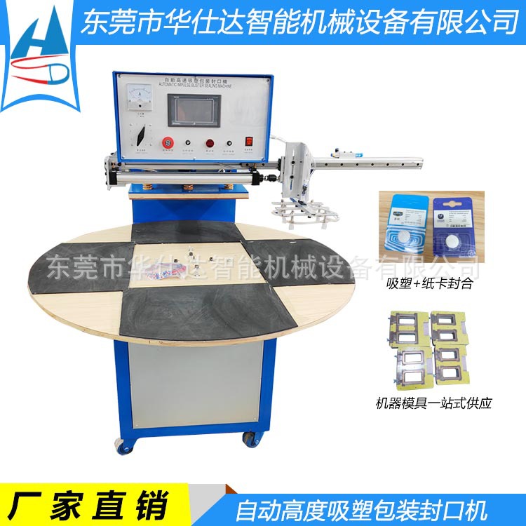 自动圆盘吸塑包装封口机 吸塑贝卡热合机 吸卡机电木模自动转盘