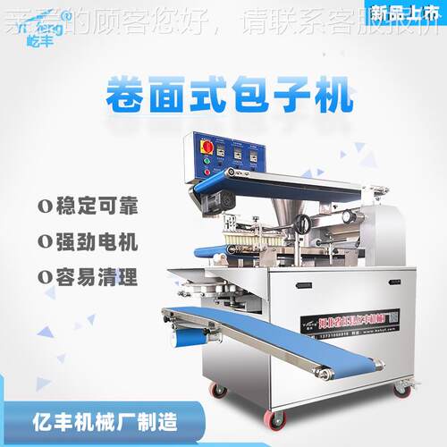 卷面式包机子商用小型全动811包子机子多功能仿手工大包小自笼包