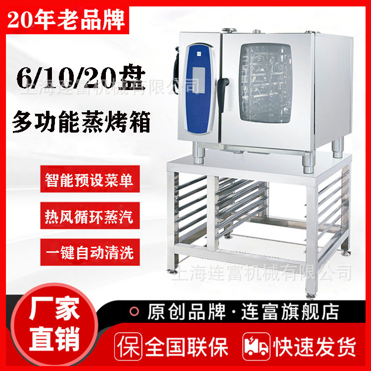 定制蒸烤箱6 10 20盘 直销六十二十层全自动蒸烤一体机多功能烤炉图片
