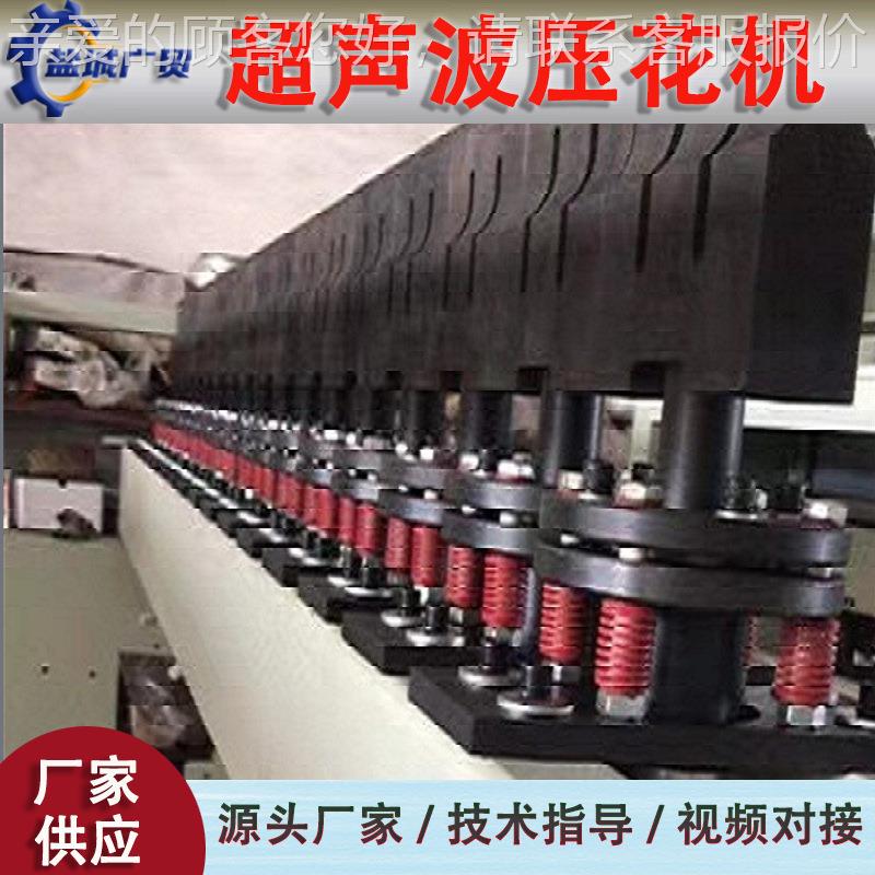 全床动自超声波面料压棉 超声波垫压纹复合BPS压花机 超声波复机