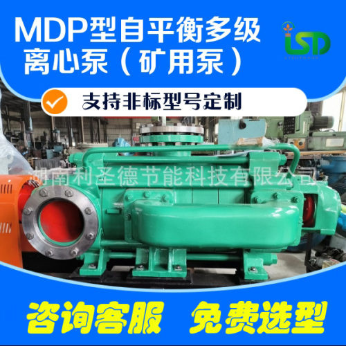 厂家直销MD720-60*10P自平衡矿用离心泵 扬程600米的多级离心水泵