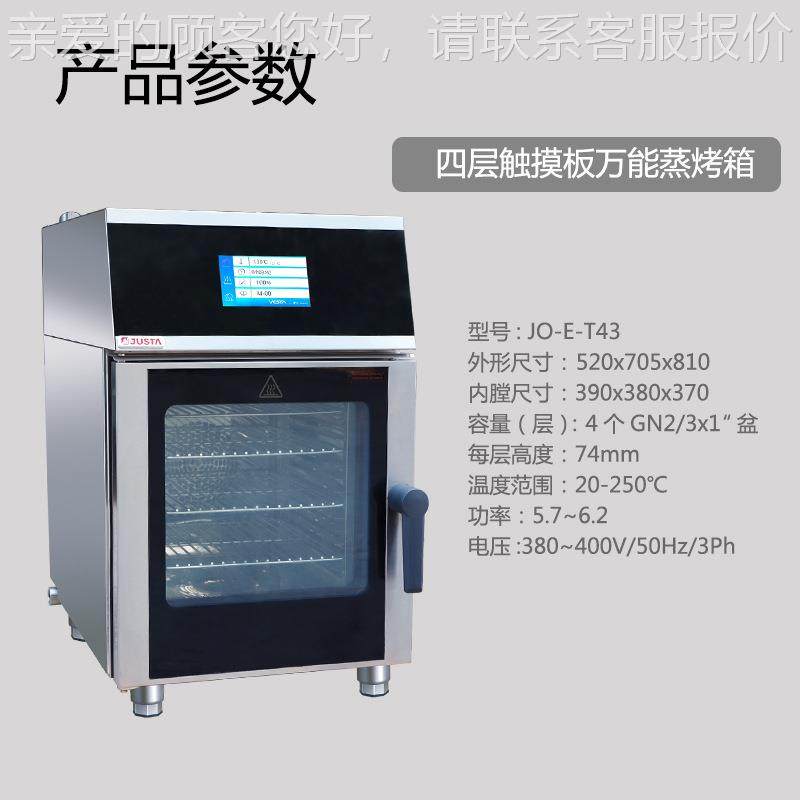 佳斯JO-JO-E-T4特E-T4四层温触摸屏万能蒸烤箱智能热烤风循环控立,厨房电器,电烤箱,淘宝优惠券,粉丝福利购,淘宝优惠卷