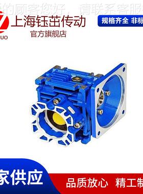 RV050上5海钰茁厂家供应NMR向V00铝合金箱体换轮蜗杆减涡速机减速