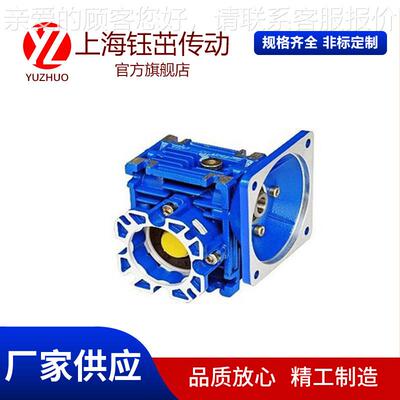 RV050上5海钰茁厂家供应NMR向V00铝合金箱体换轮蜗杆减涡速机减速