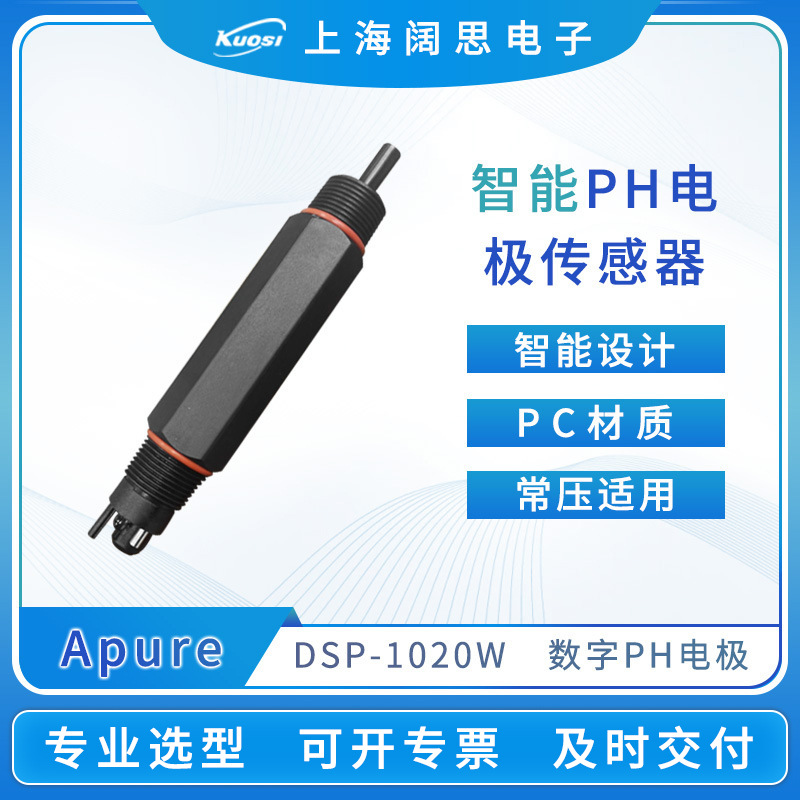 Apure数字电极ph计工业在线DSP-1020W智能便携式PH/ORP传感器探头
