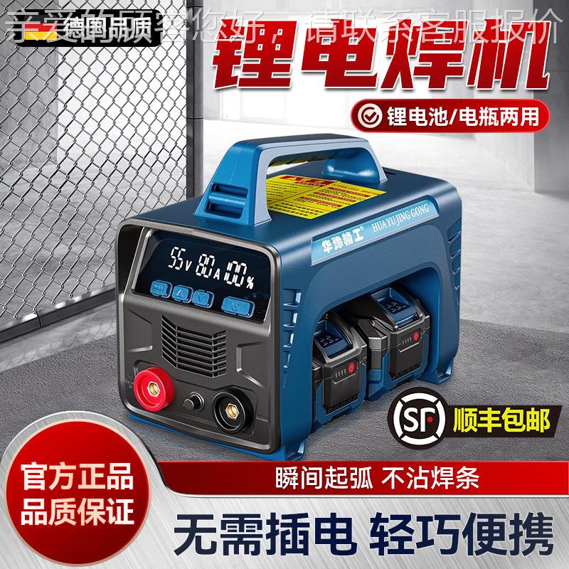 锂电池电机充焊电二保焊778工地无线式捷蓄电池直流家用便小型焊