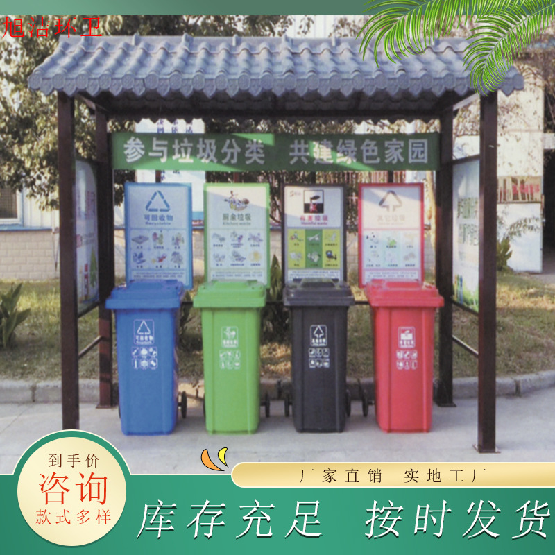 小区垃圾分类亭放四个垃圾箱生活垃圾有去处按需定制垃圾桶分类架