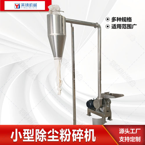 小型谷物粉碎除尘生产线 320型锤片式粉碎机 家用调味品磨粉机