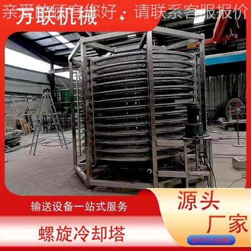 多层旋冷却食塔不锈wl-111钢网带传机糕送点品冷却速冻螺螺旋缓存