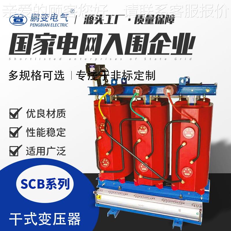 0电气 S压CB1-6A30KV干式变压器SCB10-63光伏变器可任何规格