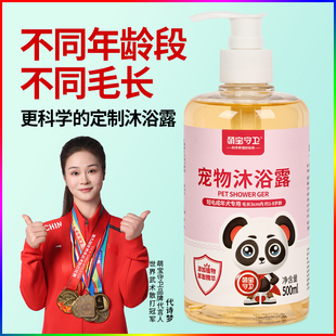 宠物沐浴露狗狗洗澡专用猫香波液护毛素杀菌止痒除臭持久留香幼犬