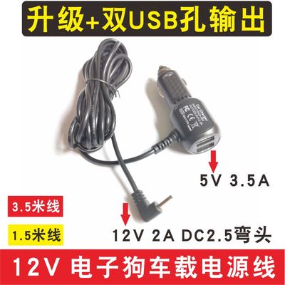 通用12V2.5圆头行车记录仪车载充电器电源线电子狗USBW充电线2.5