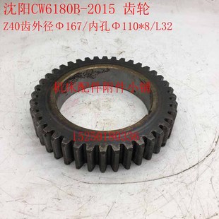 L32 沈阳机床CW6180B车床2015床头箱齿轮Z40 Φ110