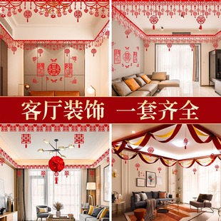 饰l结婚婚礼布置套装 贺缘喜铺婚房装 用品无纺布喜帘子客厅喜字拉