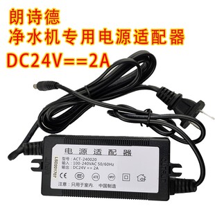 电源适配器稳压器75机电源稳压器24V2A插头80机 郎诗德净水机通用