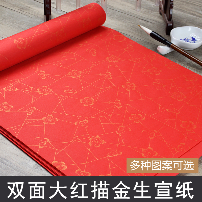 毛笔书法榜书专用纸四尺整张双面大红色宣纸生宣洒金对开条屏毛笔
