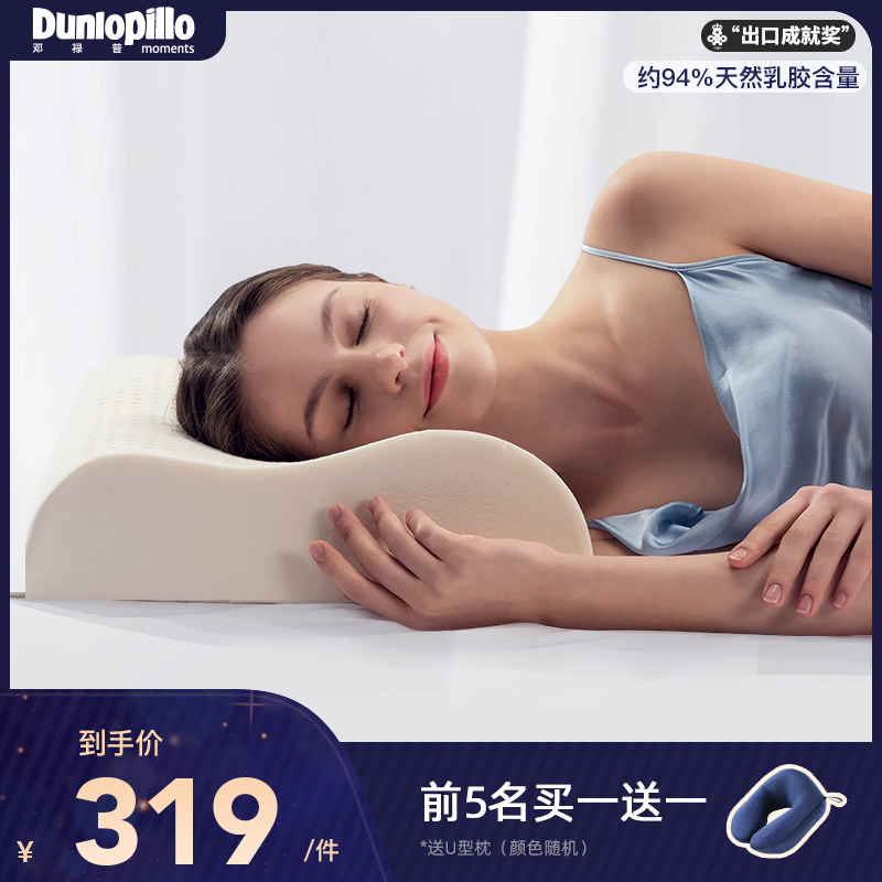 DUNLOPILLO/邓禄普泰国进口乳胶枕头枕芯高低波浪形护颈椎助眠枕