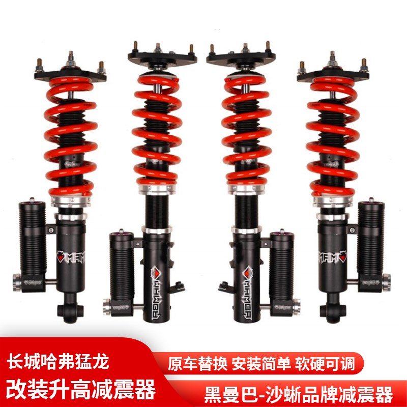 哈弗猛龙沙蜥氮气减震q器升高2寸油压减振器绞牙避震加高弹簧改装