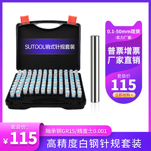 針規(guī)套裝 針規(guī) 精度±0.001銷式 量規(guī)高精度塞規(guī)成量針規(guī)101支膠盒裝