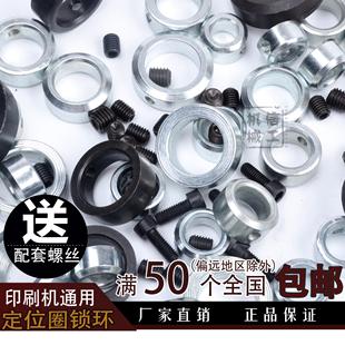 制袋机吹膜机铝辊导辊光轴限位环 印刷机配件 定位器定位圈夹紧器