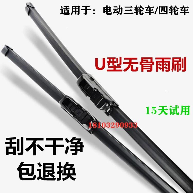 适配新能源老头乐电轿电动四轮车配件玻璃胶条雨刮器雨刷片