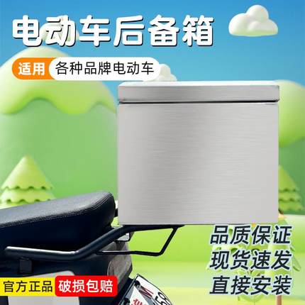 后备箱304不锈钢电动电瓶车摩托车尾箱后箱箱子通用外卖储物大号
