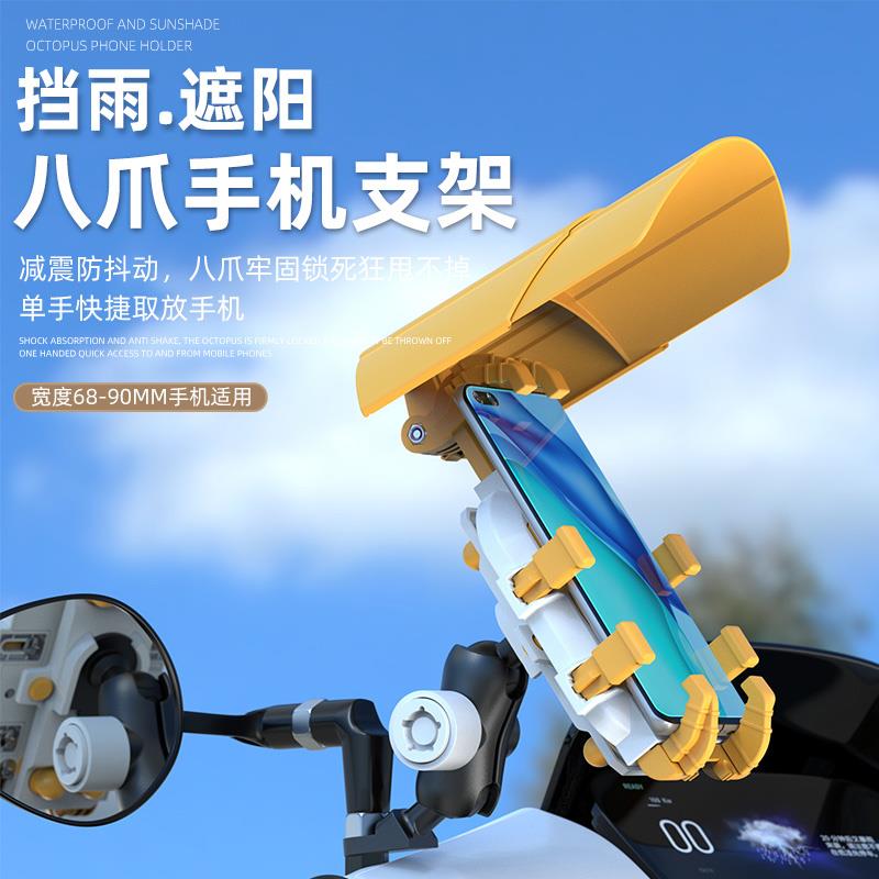 电动车手机支架电瓶车外卖骑手导航支架摩托车机甲遮阳手机机支架