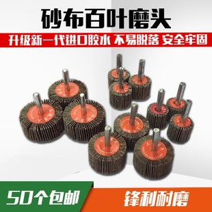 专用磨头金属抛光直磨机百叶轮带柄叶轮砂布内圆磨头 打磨不锈钢