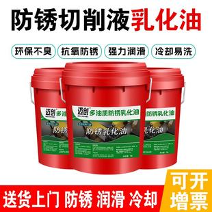 车床锯床乳化液 防锈乳化油皂化油冷却液磨削液 铝合金微乳切削液