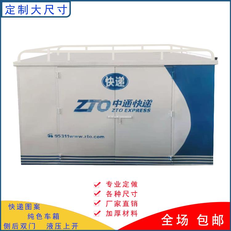 包邮可定电动三轮车快递箱后车斗加高定做铁皮箱棚三轮车快递车厢