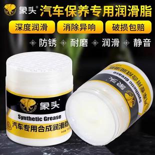 汽车专用车门润滑脂铰链滑道保养天窗轨道润滑防卡顿除异响养护剂