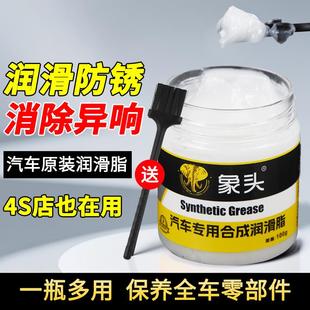 汽车车门润滑油汽车专用保养合成润滑脂车门铰链消除异响养护剂
