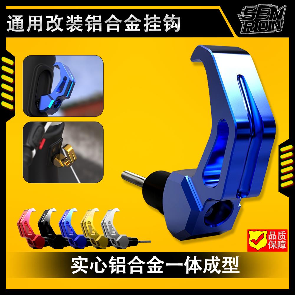 摩托车改装外卖免打孔电瓶车小牛电动车铝合金前置多功能前挂钩
