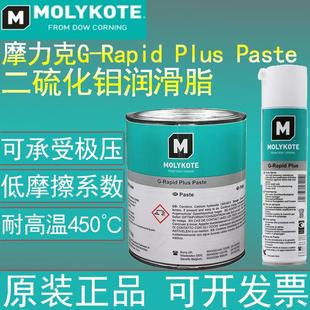 Paste二硫化钼润滑剂G MOLYKOTE Plus 摩力克G R轴承齿轮用 Rapid