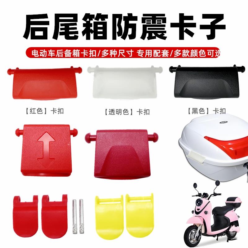 电动车摩托车尾箱卡扣红色扣子防震卡子后备箱减震塑料扣配件