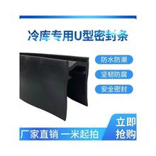 冷库密封条平移门底下u型扫地条门底密封条冰箱密封条橡胶密封条