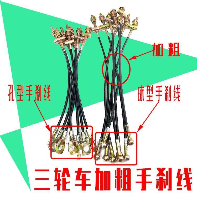 电动三轮车手刹拉线制动器加粗钢丝绳蜗牛手刹线扁头圆头停车闸线